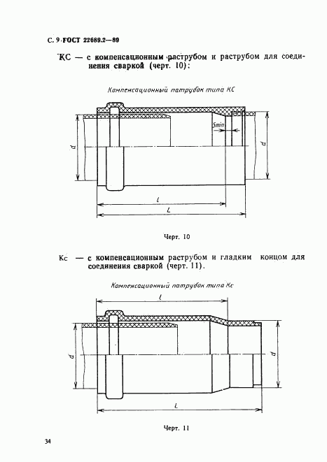 ГОСТ 22689.2-89, страница 8