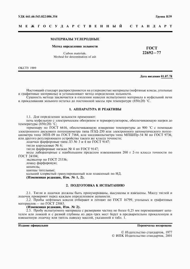 ГОСТ 22692-77, страница 2