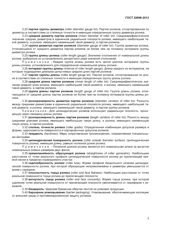 ГОСТ 22696-2013, страница 5