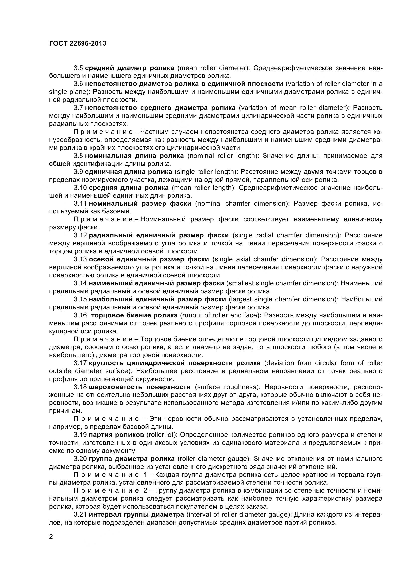 ГОСТ 22696-2013, страница 6