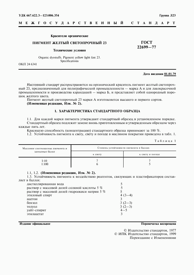 ГОСТ 22699-77, страница 2