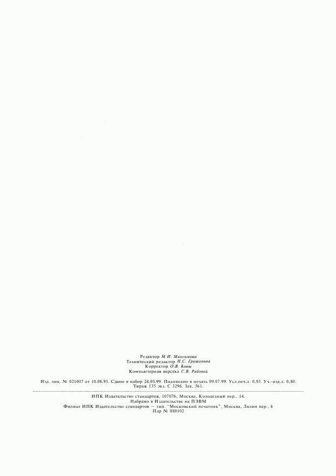 ГОСТ 22699-77, страница 8