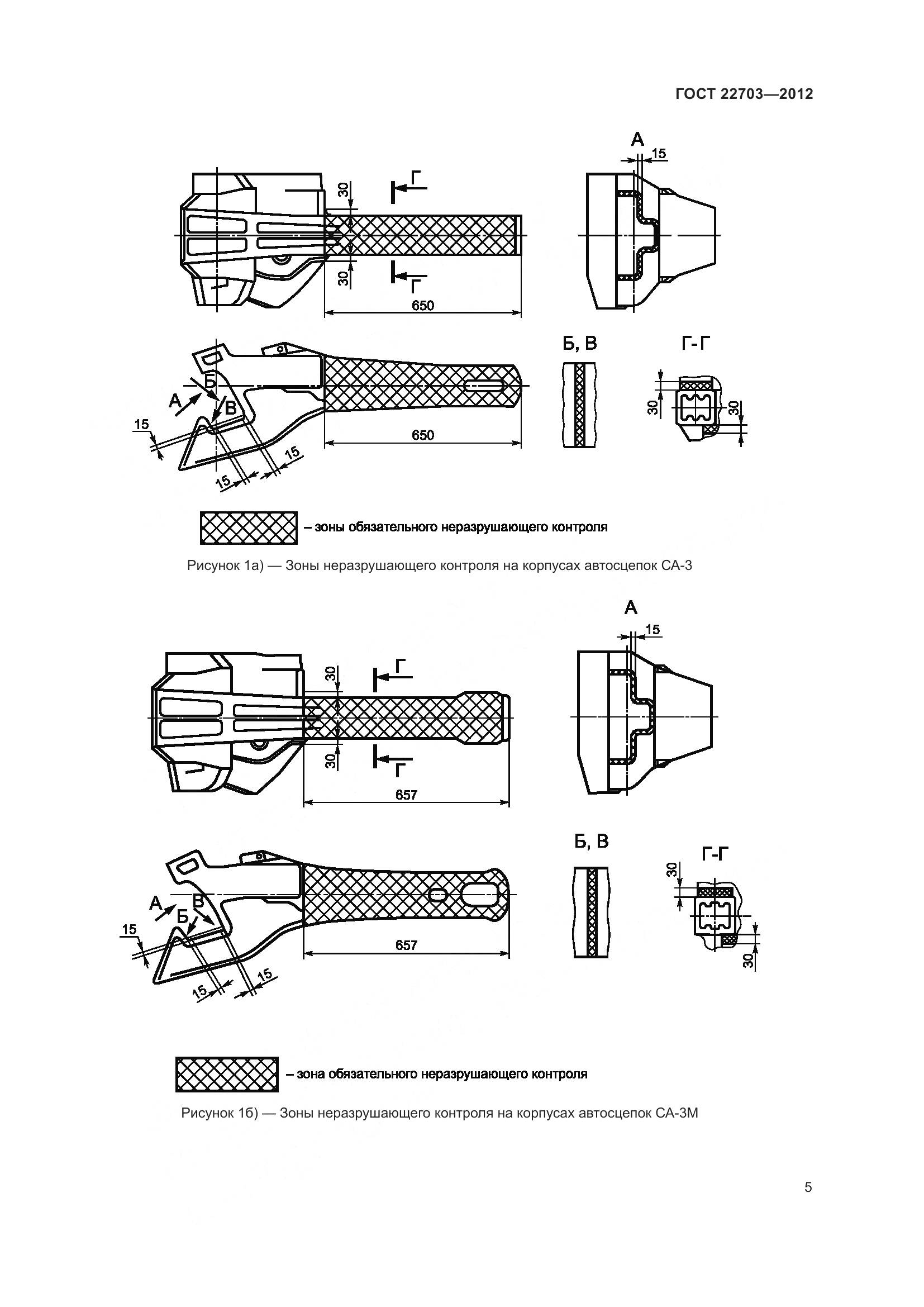 ГОСТ 22703-2012, страница 11