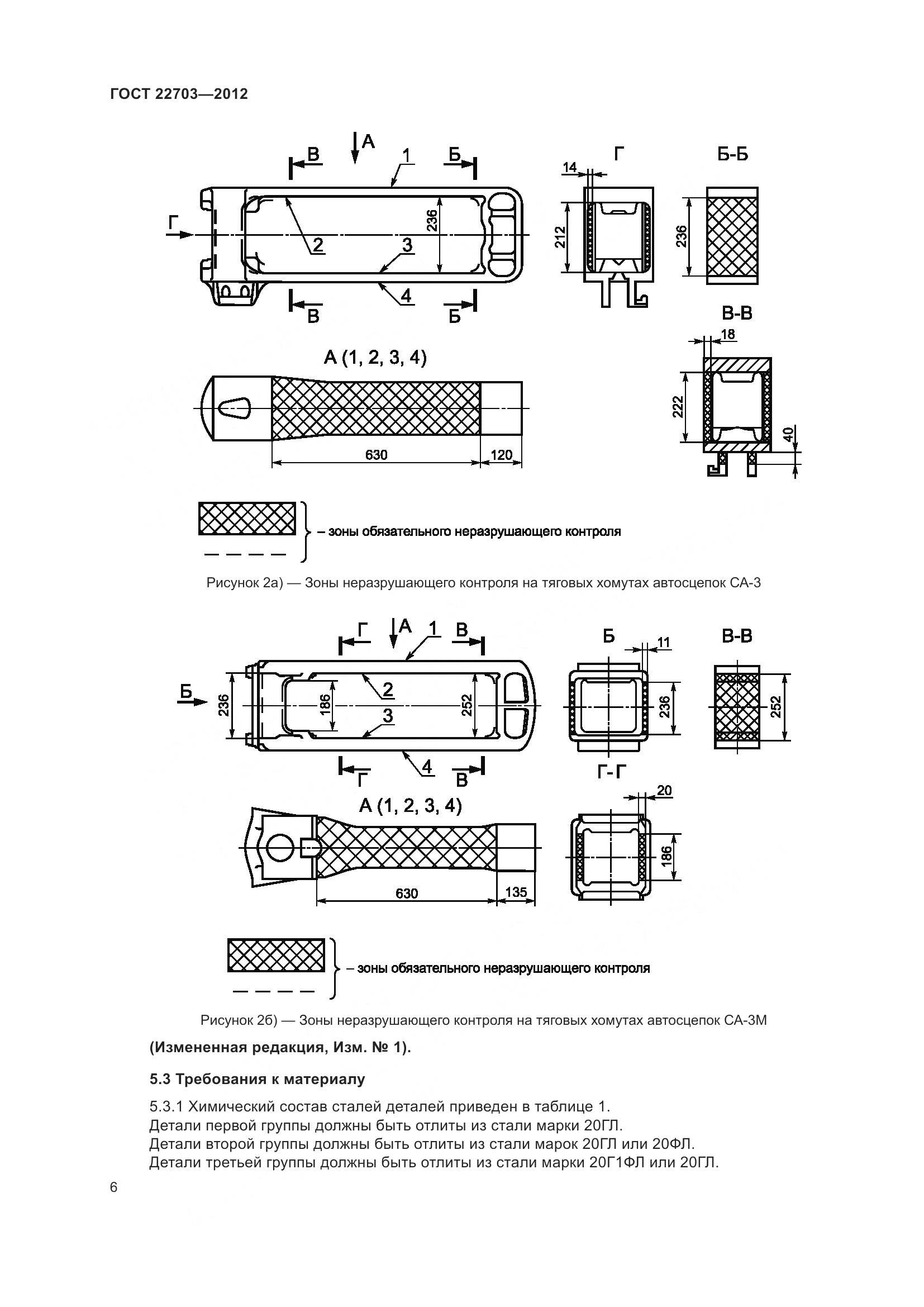ГОСТ 22703-2012, страница 12