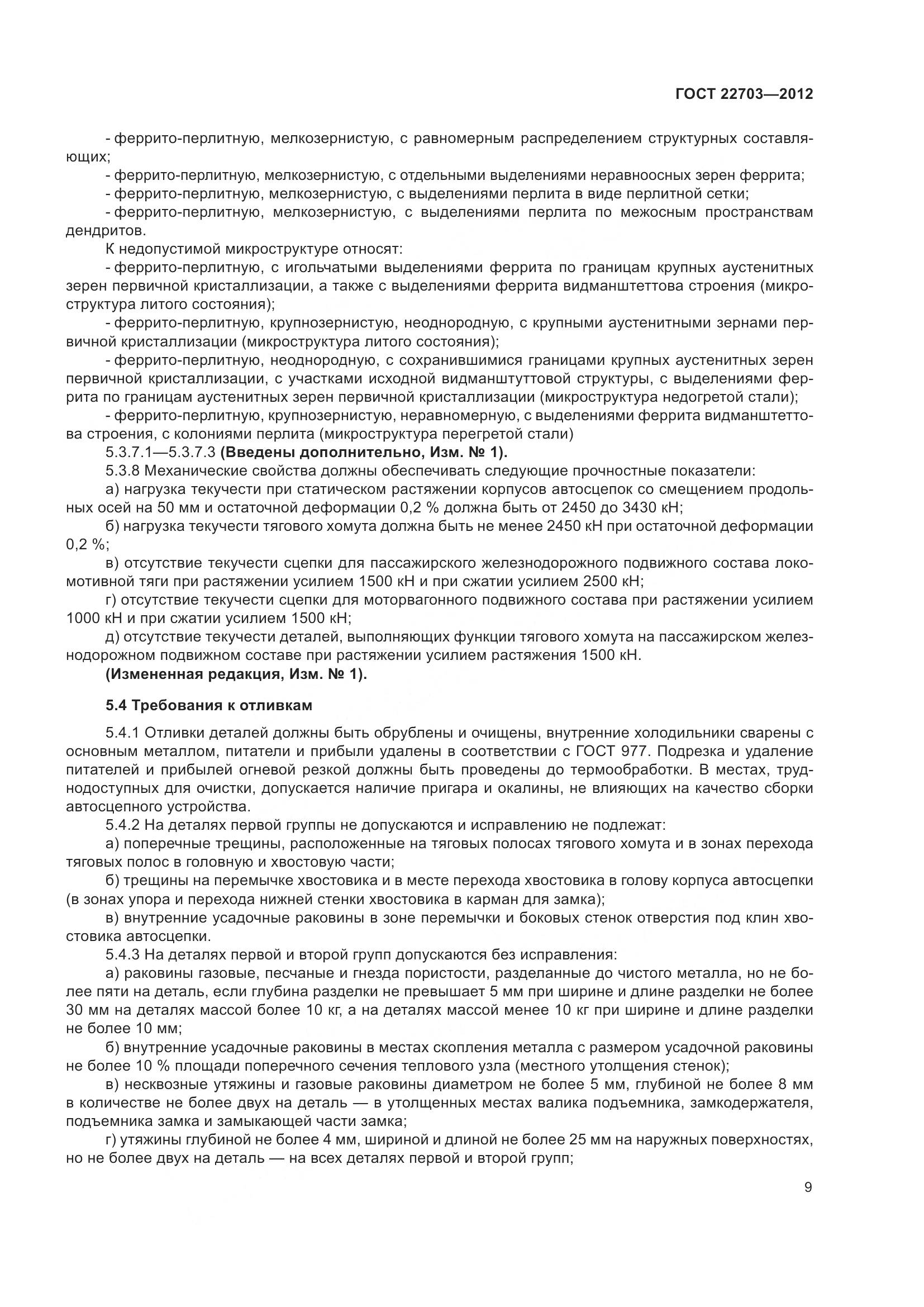 ГОСТ 22703-2012, страница 15