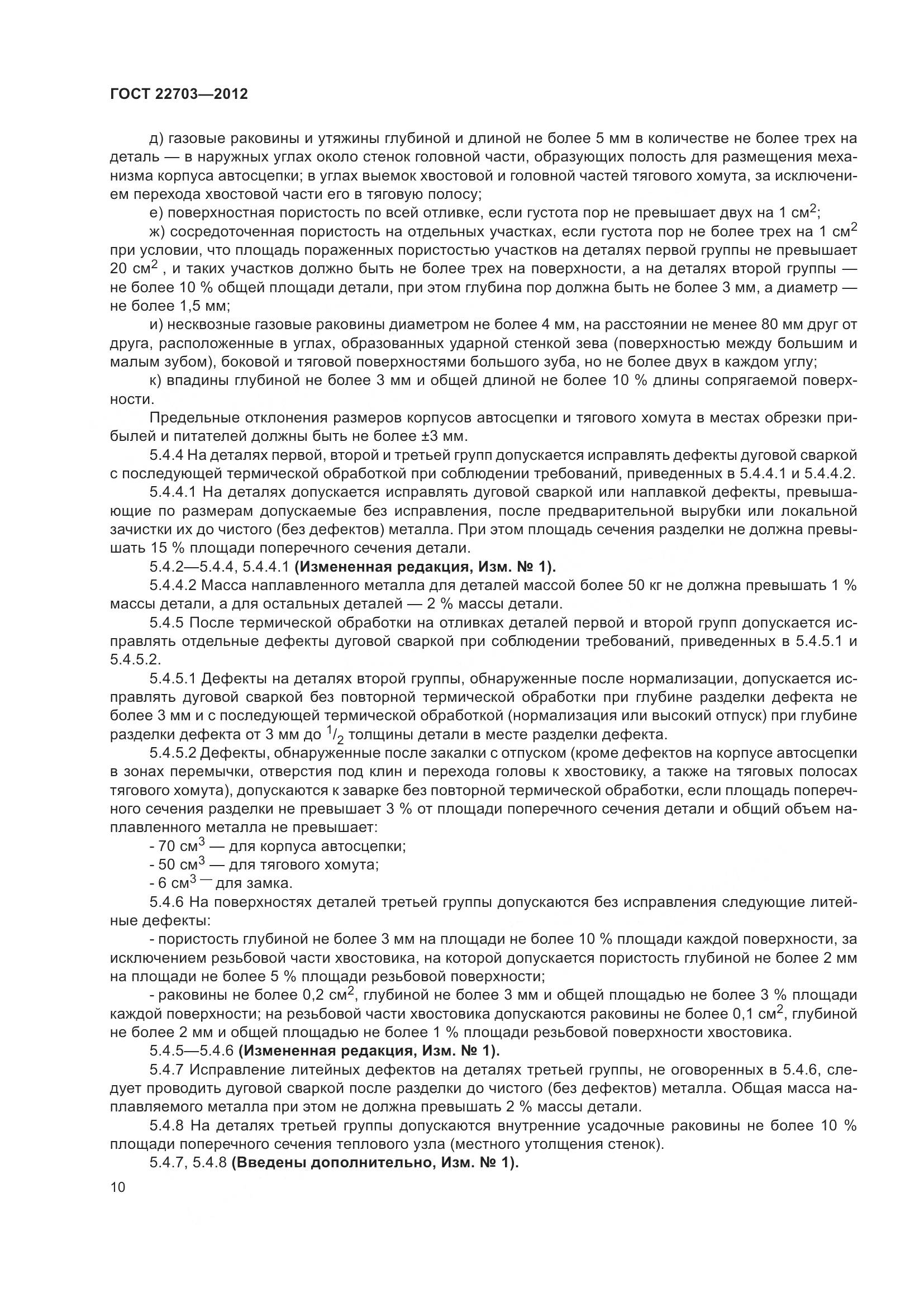 ГОСТ 22703-2012, страница 16