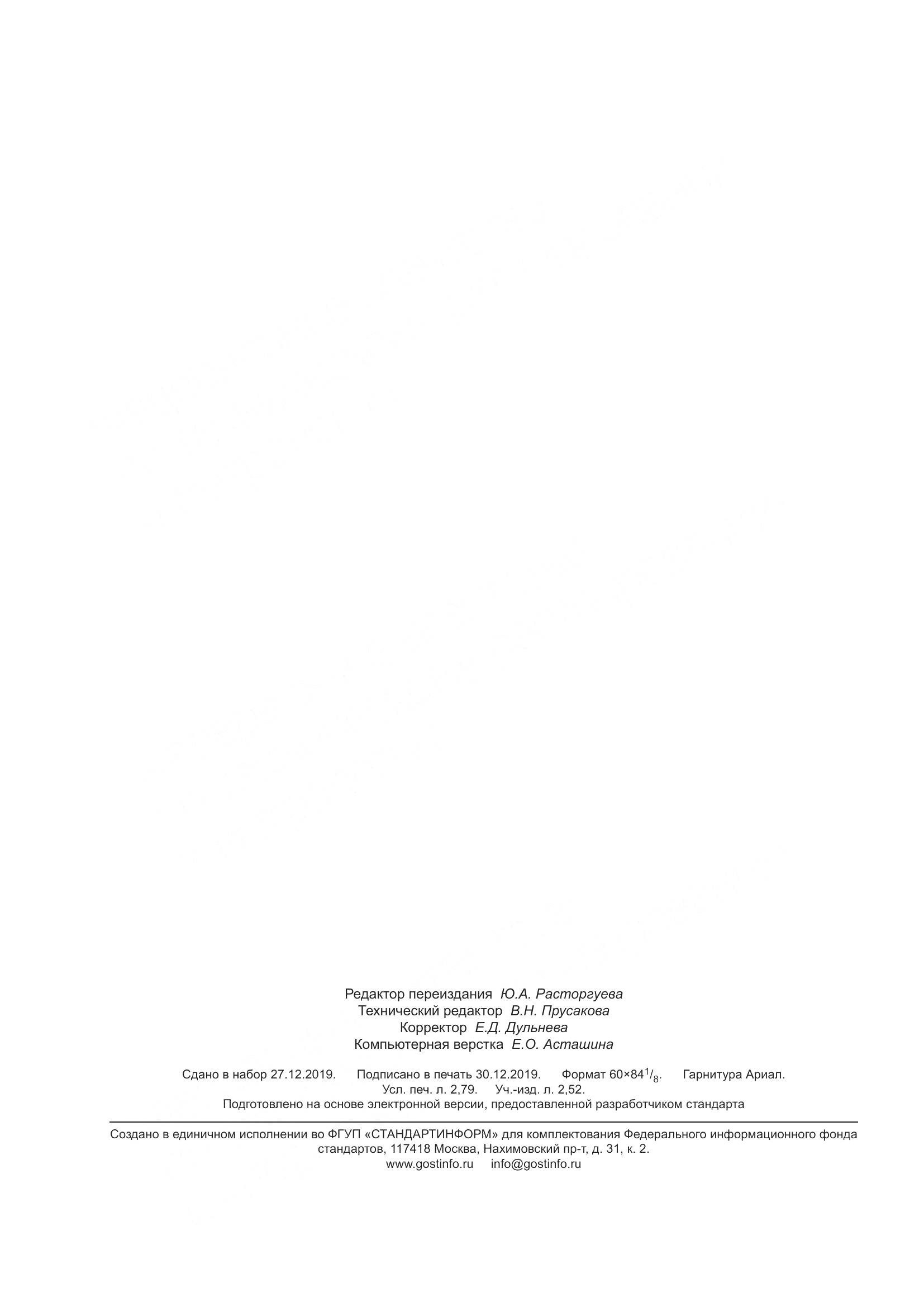 ГОСТ 22703-2012, страница 26