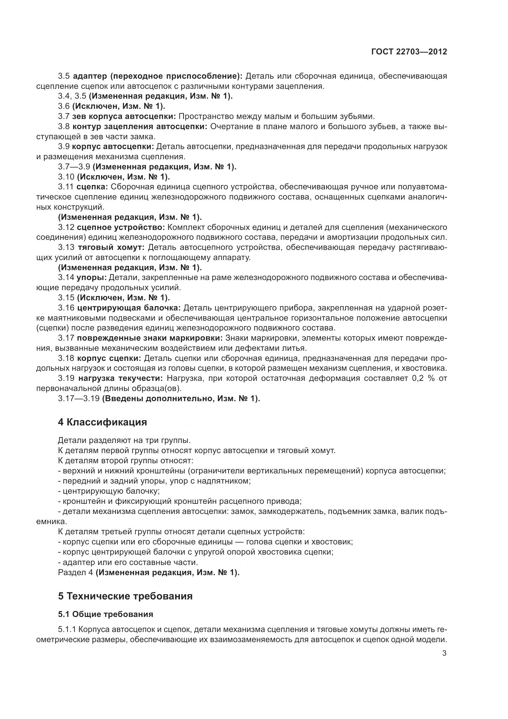 ГОСТ 22703-2012, страница 9