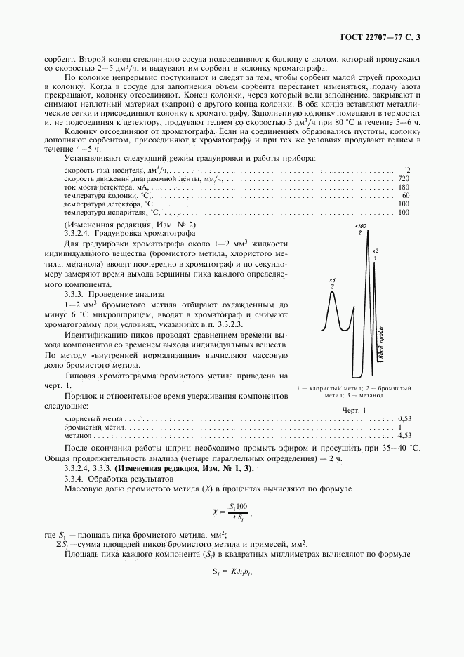 ГОСТ 22707-77, страница 5
