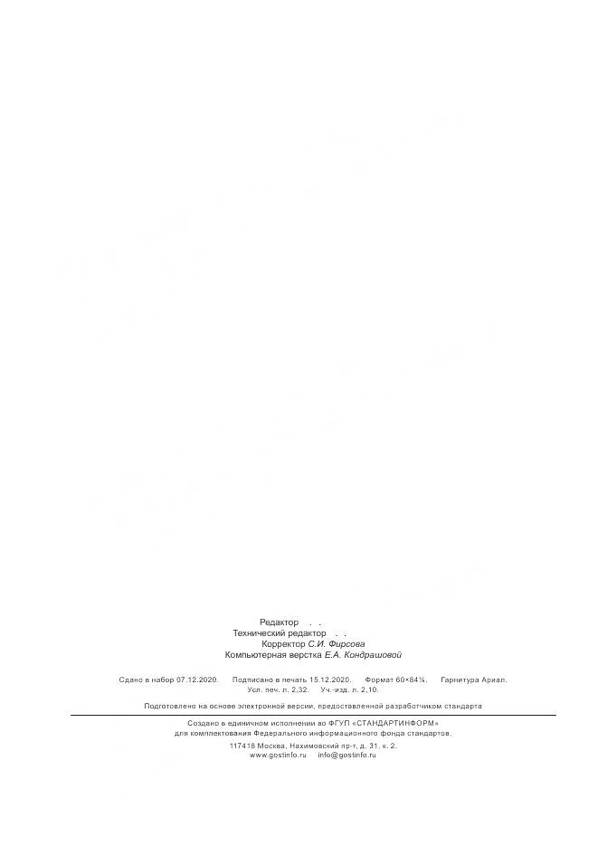 ГОСТ ISO 22717-2018, страница 20