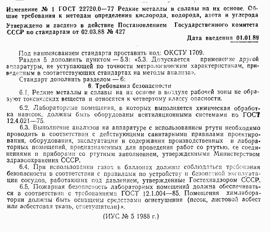 ГОСТ 22720.0-77, страница 5