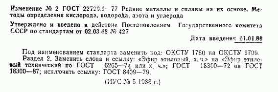 ГОСТ 22720.1-77, страница 32