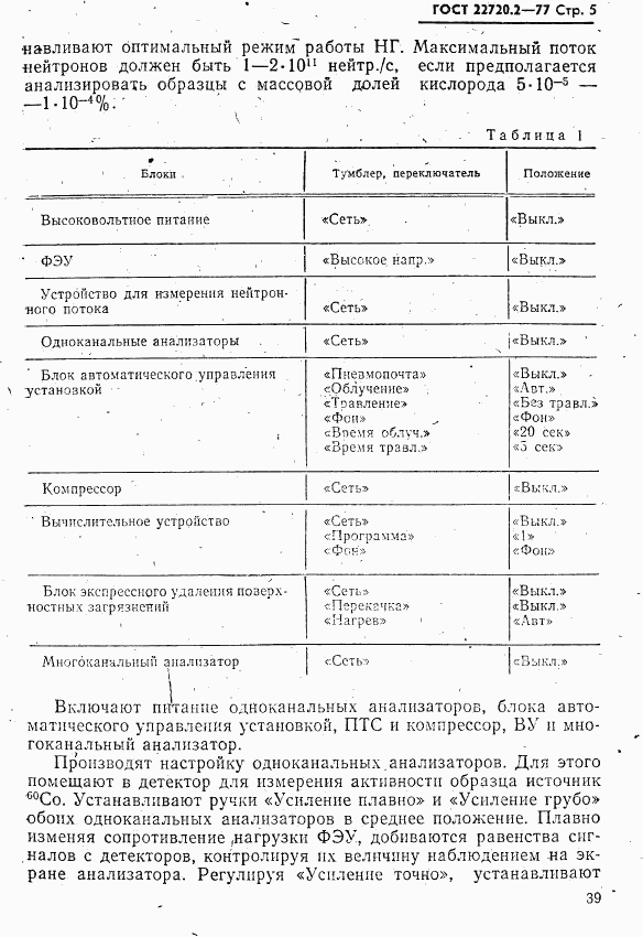 ГОСТ 22720.2-77, страница 5