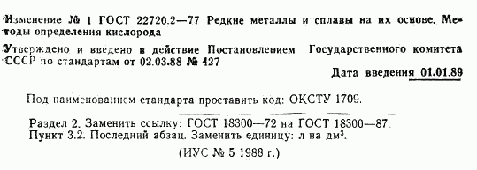 ГОСТ 22720.2-77, страница 9