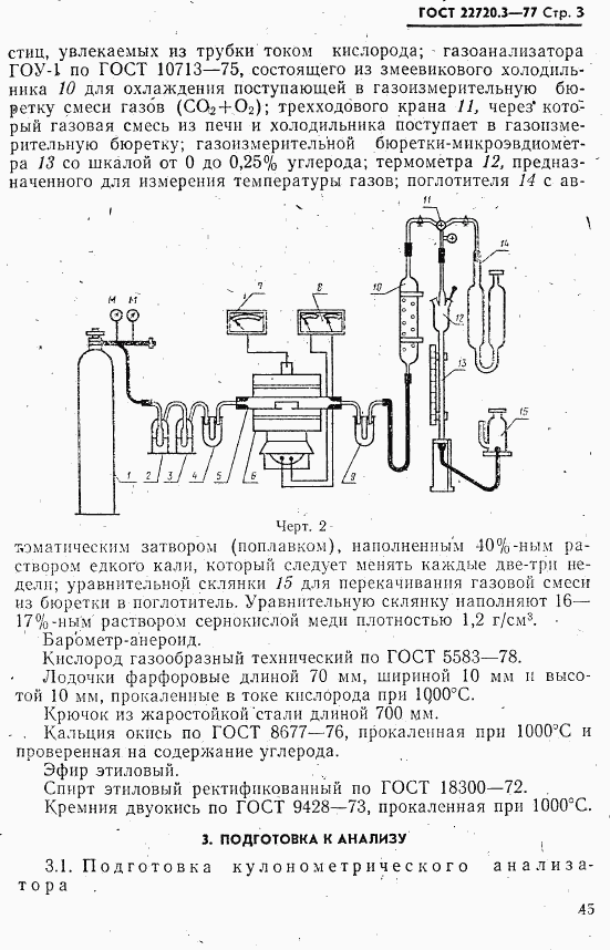 ГОСТ 22720.3-77, страница 3
