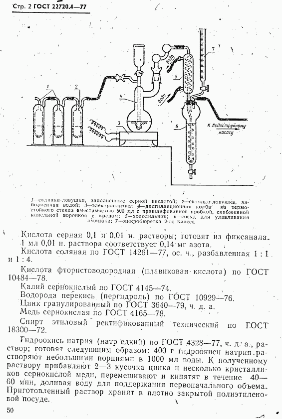 ГОСТ 22720.4-77, страница 2