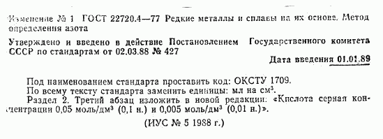ГОСТ 22720.4-77, страница 7