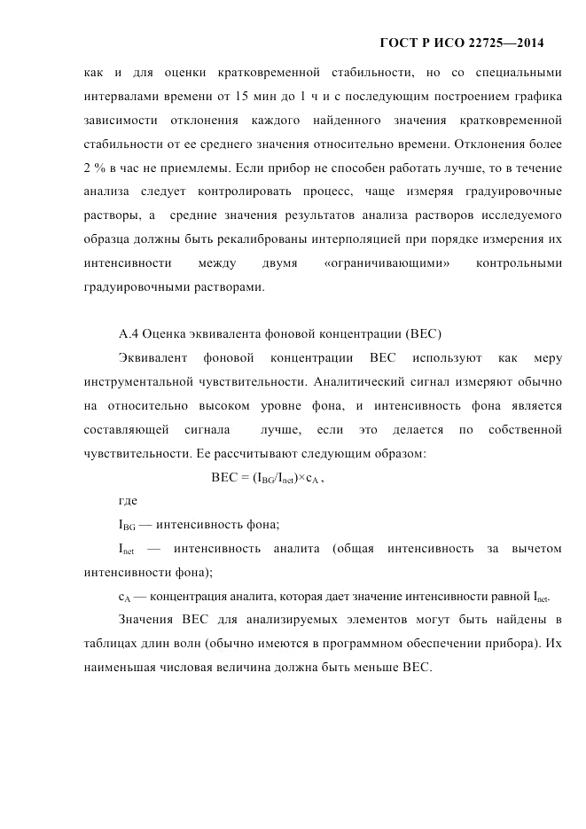 ГОСТ Р ИСО  22725-2014, страница 20