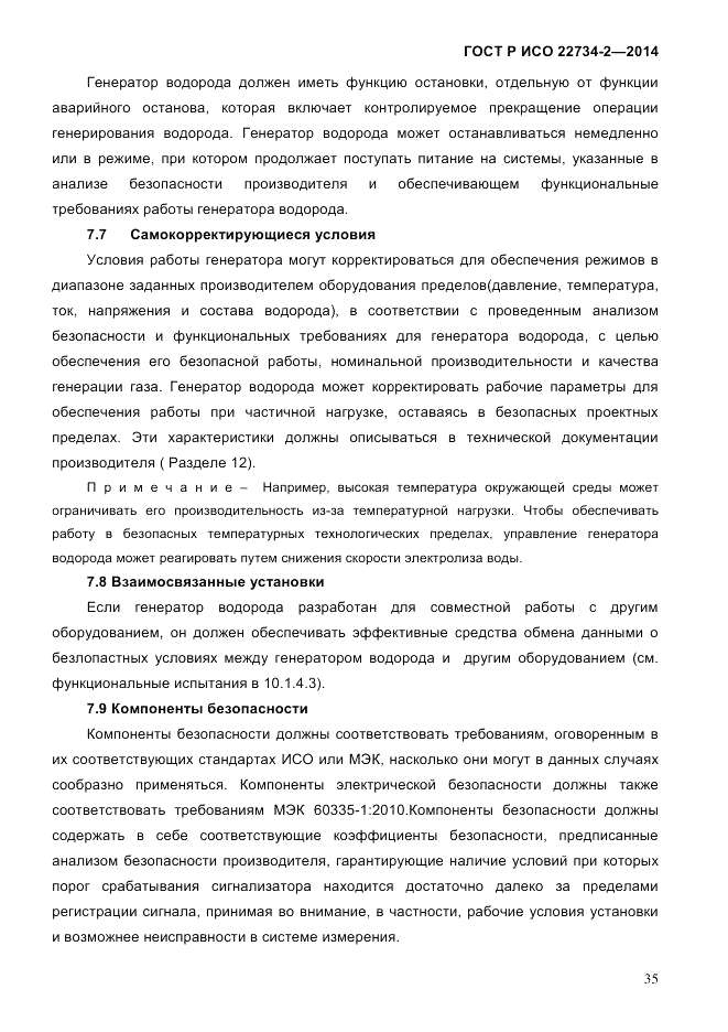 ГОСТ Р ИСО  22734-2-2014, страница 40