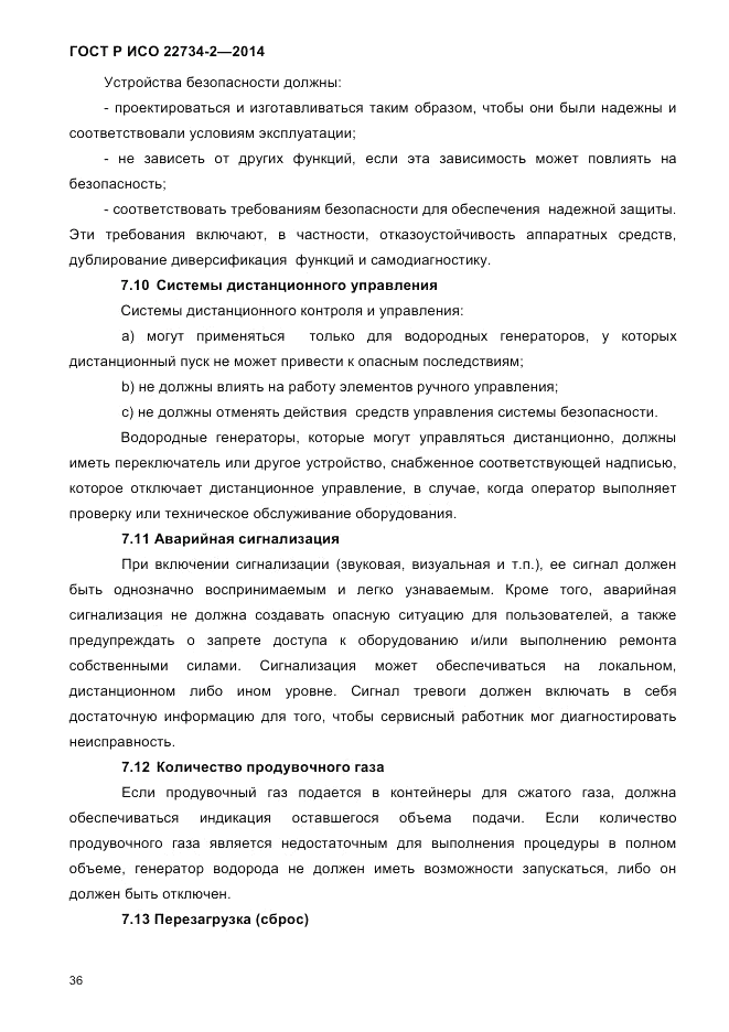 ГОСТ Р ИСО  22734-2-2014, страница 41