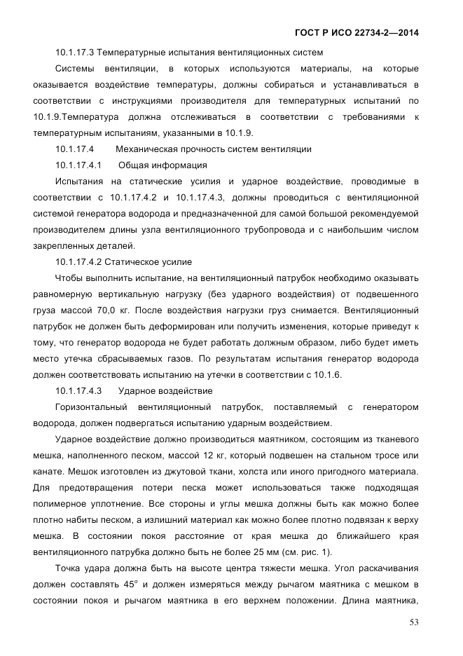 ГОСТ Р ИСО  22734-2-2014, страница 58