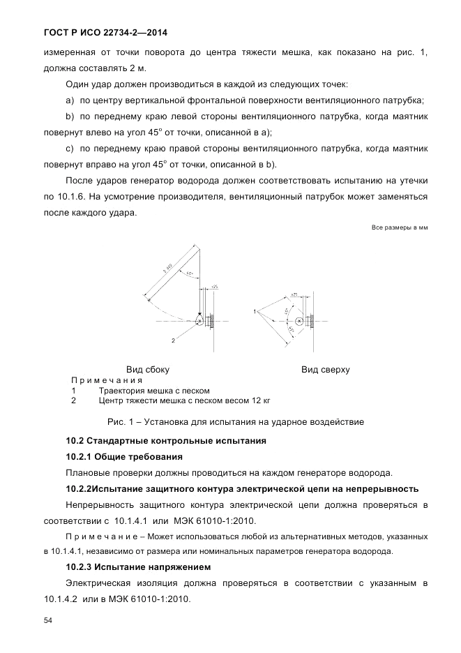 ГОСТ Р ИСО  22734-2-2014, страница 59