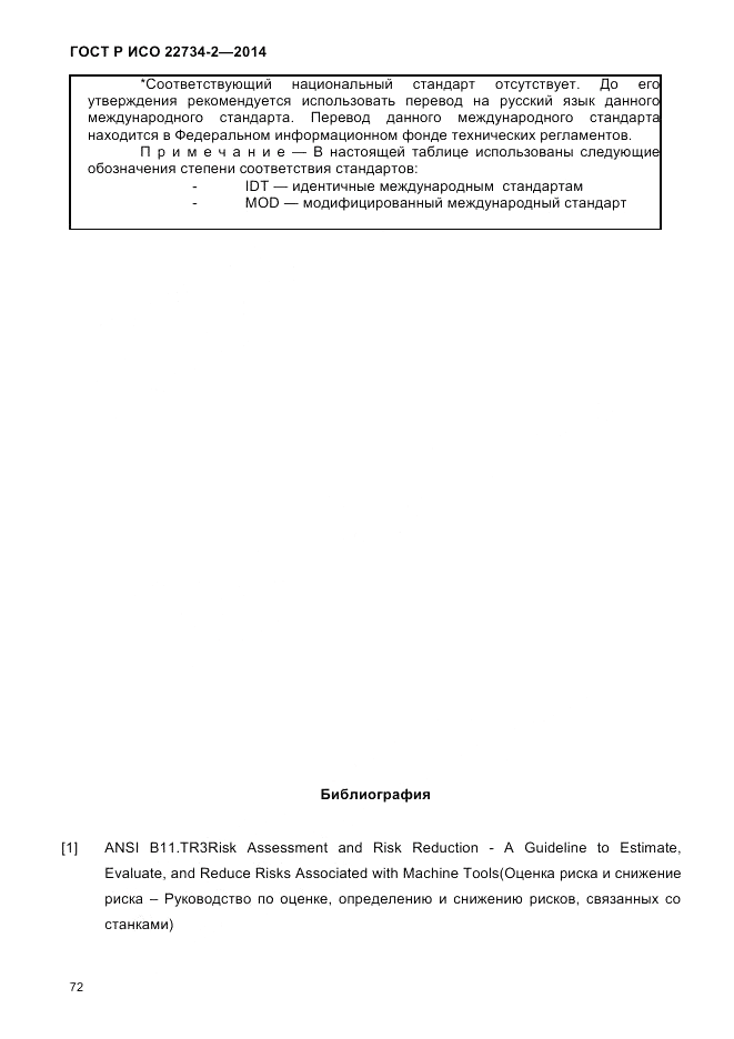 ГОСТ Р ИСО  22734-2-2014, страница 77
