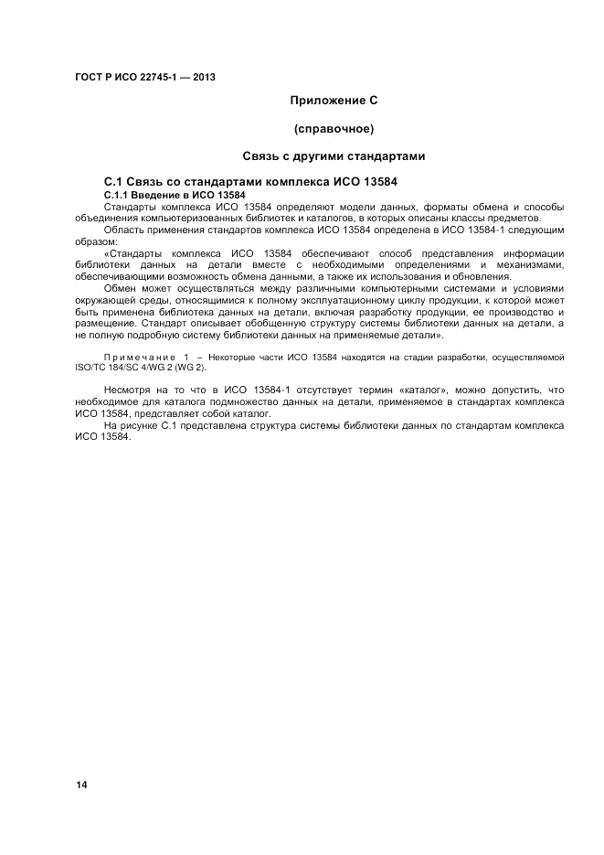 ГОСТ Р ИСО 22745-1-2013, страница 18