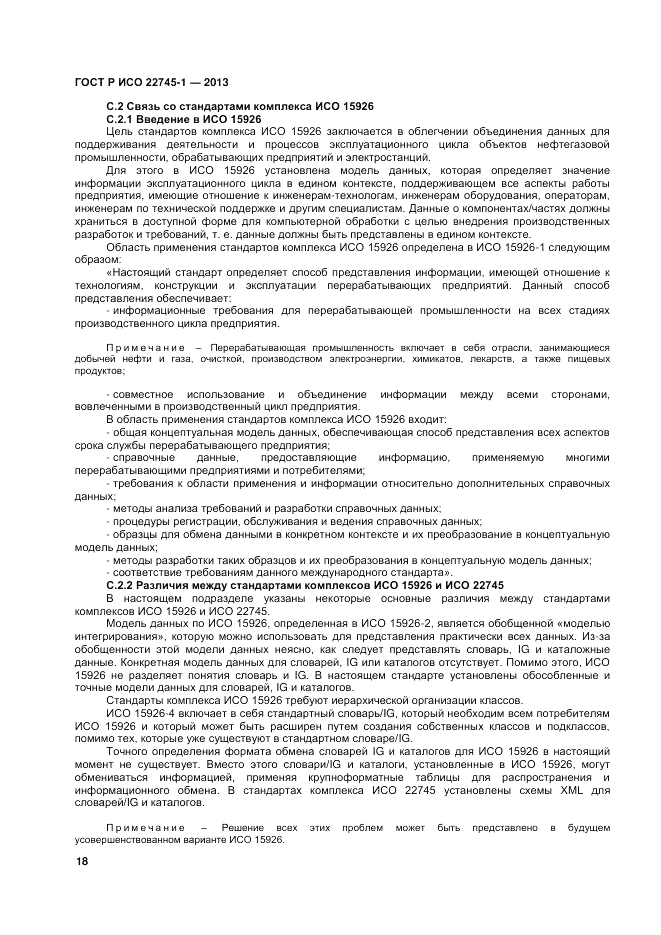ГОСТ Р ИСО 22745-1-2013, страница 22