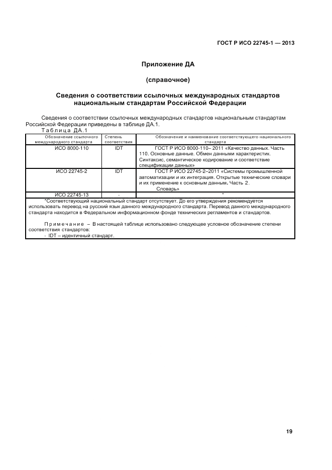 ГОСТ Р ИСО 22745-1-2013, страница 23