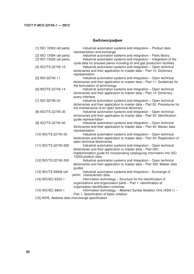 ГОСТ Р ИСО 22745-1-2013, страница 24