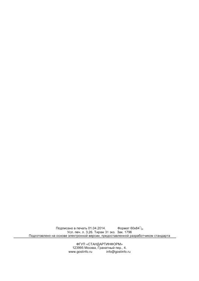 ГОСТ Р ИСО 22745-1-2013, страница 27