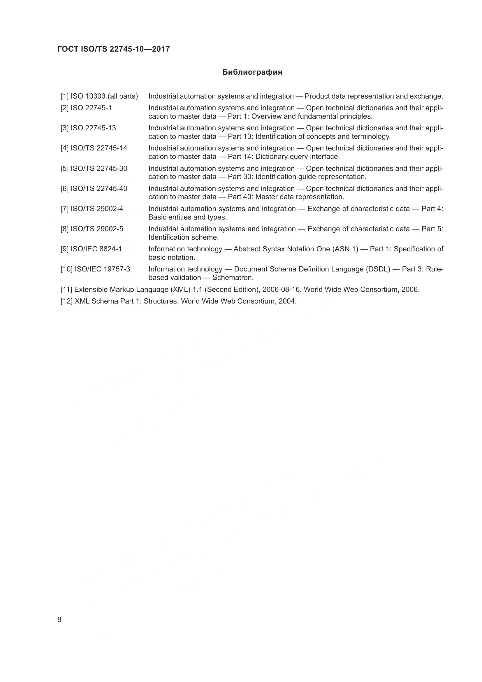 ГОСТ ISO/TS 22745-10-2017, страница 15