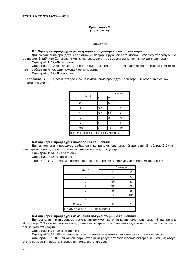 ГОСТ Р ИСО 22745-20-2013, страница 20