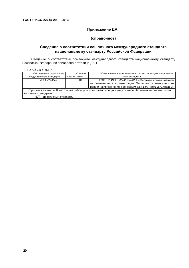 ГОСТ Р ИСО 22745-20-2013, страница 24