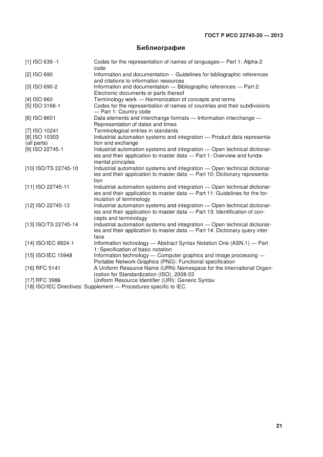 ГОСТ Р ИСО 22745-20-2013, страница 25