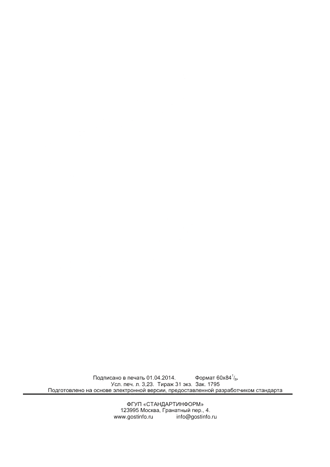 ГОСТ Р ИСО 22745-20-2013, страница 27