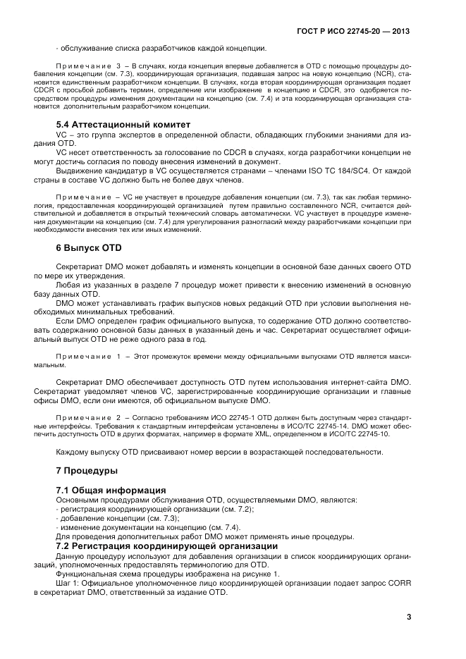ГОСТ Р ИСО 22745-20-2013, страница 7
