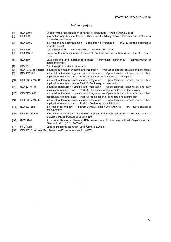 ГОСТ ISO 22745-20-2018, страница 29