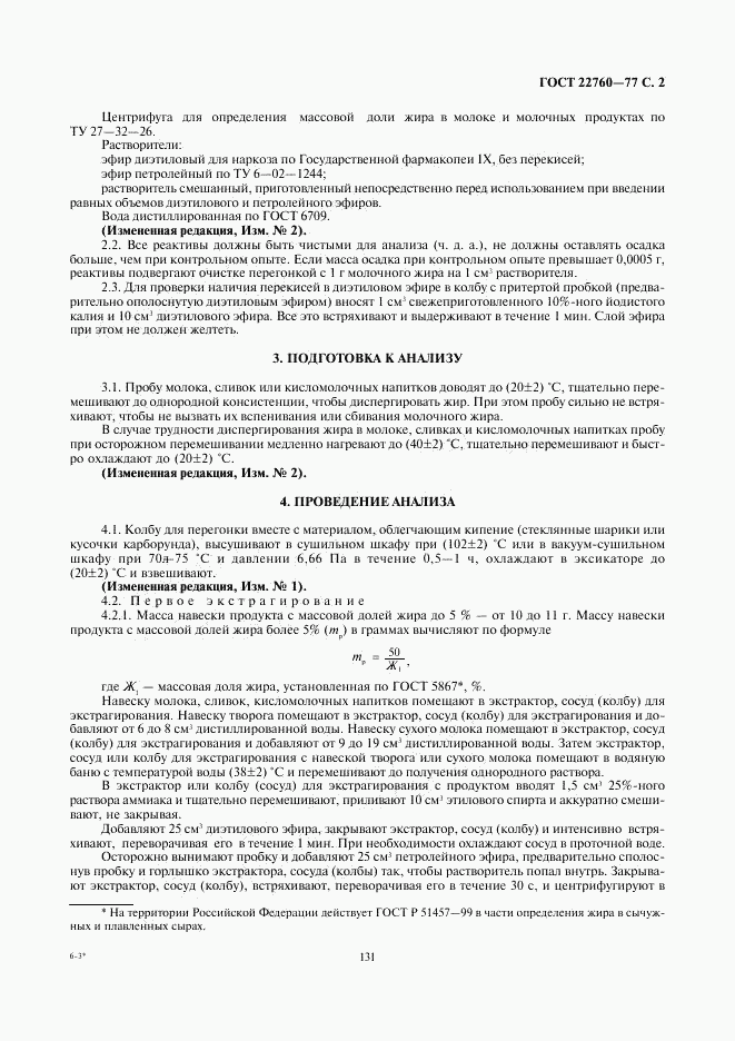 ГОСТ 22760-77, страница 2