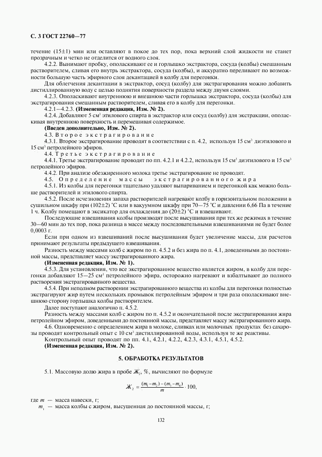 ГОСТ 22760-77, страница 3