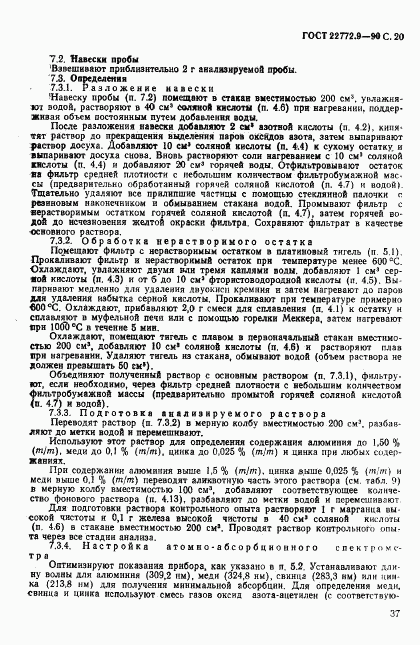 ГОСТ 22772.9-90, страница 20