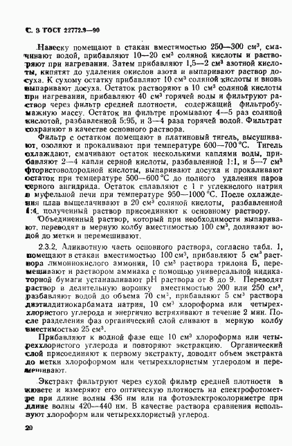 ГОСТ 22772.9-90, страница 3