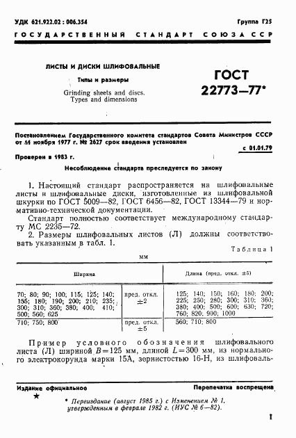 ГОСТ 22773-77, страница 2
