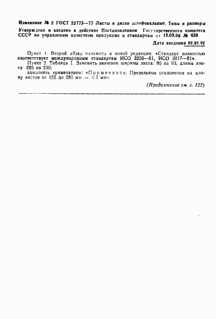 ГОСТ 22773-77, страница 4
