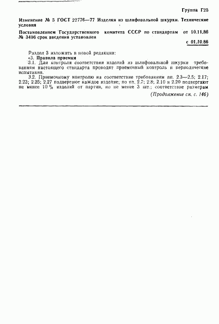ГОСТ 22776-77, страница 10
