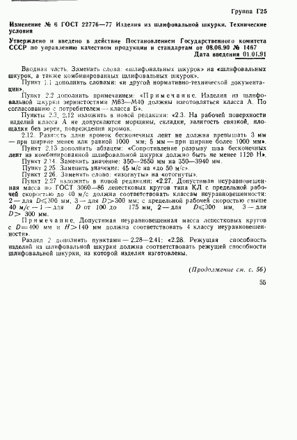 ГОСТ 22776-77, страница 12
