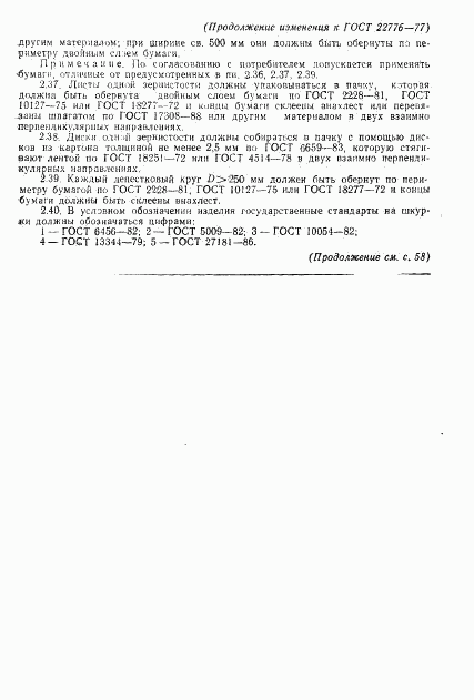 ГОСТ 22776-77, страница 14
