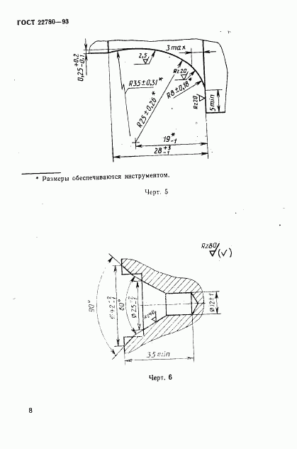 ГОСТ 22780-93, страница 10