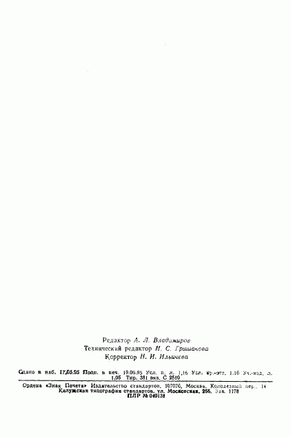 ГОСТ 22780-93, страница 20